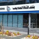 بنك قناة السويس يكشف تفاصيل صفقة التخارج من 4 استثمارات - 7 - سيناء الإخبارية