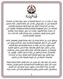 حزب الجبهة الوطنية يعلن عن تدشينه رسميا معلنا عن كافه أهدافه وتطلعاته خلال الفترة القادمة - 13 - سيناء الإخبارية