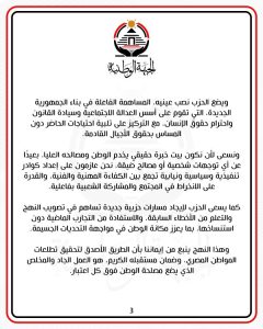 حزب الجبهة الوطنية يعلن عن تدشينه رسميا معلنا عن كافه أهدافه وتطلعاته خلال الفترة القادمة - 15 - سيناء الإخبارية