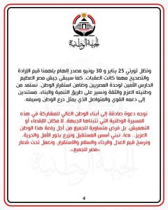حزب الجبهة الوطنية يعلن عن تدشينه رسميا معلنا عن كافه أهدافه وتطلعاته خلال الفترة القادمة - 17 - سيناء الإخبارية