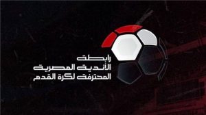 رابطة الأندية المصرية تعلن الموافقة على طلب النادي الأهلي بتأجيل مباراته أمام أنبي - 1 - سيناء الإخبارية