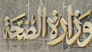 غدًا..الصحة تطلق حملة تنشيطية لخدمات الصحة الإنجابية لمدة 17 يومًا بجميع المحافظات - 1 - سيناء الإخبارية