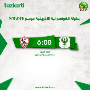 فتح باب الحجز لمباراة المصري والزمالك بواسطة شركة تذكرتي - 1 - سيناء الإخبارية