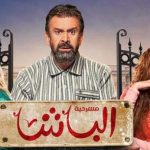 كريم عبد العزيز يخوض تجربة فنية جديدة على خشبة المسرح فى مسرحية " الباشا " - 12 - سيناء الإخبارية