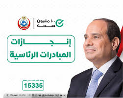 مصر تحظي بتجربة خاصة ومتفردة بالقطاع الصحي على مدار الـ10 سنوات الماضية عبر المبادرات الرئاسية - 1 - سيناء الإخبارية