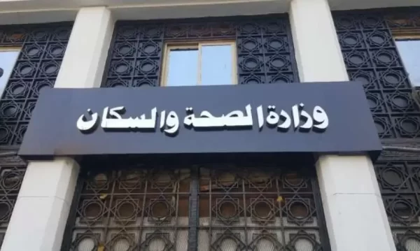 وزارة الصحة ترفع رسوم الكشف الطبي على الحجاج إلى 900 جنيه - 1 - سيناء الإخبارية