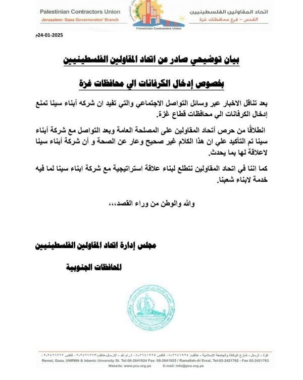 الاتحاد الفلسطيني للمقاولين ينفي احتكار شركة مصرية لإدخال الكرفانات إلى غزة - 1 - سيناء الإخبارية