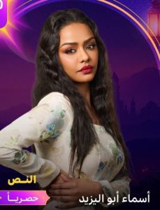 أسماء أبواليزيد تخوض السباق الرمضاني لعام 2025 بمسلسل النص - 5 - سيناء الإخبارية