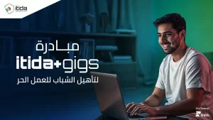إيتيدا تطلق مبادرة ITIDA Gigs لتنمية مهارات العمل الحر لدى الشباب المصري - 1 - سيناء الإخبارية