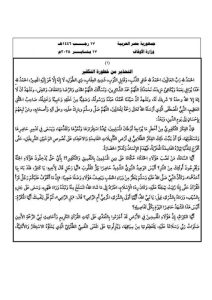 الأوقاف تحدد موضوع خطبة الجمعة القادمة على منابر المساجد بشمال سيناء - 3 - سيناء الإخبارية