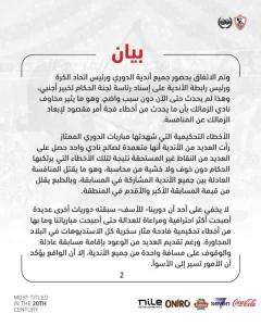 الزمالك يصدر بيانًا للاعتراض على الاخطاء التحكيمية التى شهدت مباريات الجولة الماضية - 5 - سيناء الإخبارية