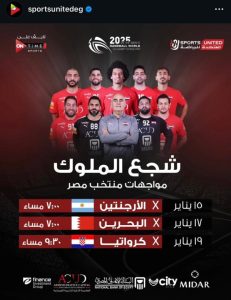 الشركة المتحدة للرياضة تحصل على حقوق إذاعة مباريات بطولة العالم لكرة اليد للرجال 2025 - 3 - سيناء الإخبارية