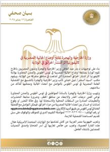عبد العاطي يوجه بمتابعة أوضاع الجالية المصرية في لوس أنجلوس والمدن المجاورة بولاية كاليفورنيا - 1 - سيناء الإخبارية