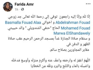 غياب نجوم الفن عن حضور جنازة والد زوجة المطرب محمد فؤاد - 1 - سيناء الإخبارية