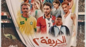 فيلم الحريفة 2 يحقق إجمالي إيرادات منذ انطلاق عرضه 105ملايين و217 ألفًا و531 جنيهًا - 3 - سيناء الإخبارية