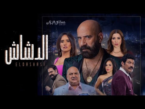 محمد سعد يبدع في "الدشاش" .. ملك الـ"كراكتر" يغير جلده - 7 - سيناء الإخبارية