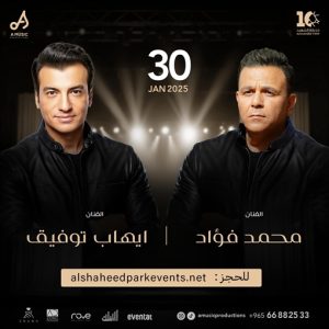 محمد فؤاد وإيهاب توفيق في حفل غنائي ساحر على المسرح المفتوح بالكويت بمناسبة الأعياد الوطنية - 1 - سيناء الإخبارية