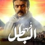 ننشر البوستر الترويجي لمسلسل " فهد البطل " لأحمد العوضي فى رمضان المقبل 2025 - 17 - سيناء الإخبارية