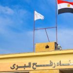 الاتحاد الأوروبي ينشر بعثة حدودية في معبر رفح لدعم الفلسطينيين بناءً على طلب الأطراف المعنية - 9 - سيناء الإخبارية