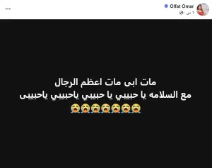 وفاة والد الفنانة ألفت عمر بعد صراع مع المرض - 1 - سيناء الإخبارية
