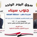 يومي الاربعاء والخميس القادم..افتتاح سوق اليوم الواحد بمدينه دهب بجنوب سيناء - 3 - سيناء الإخبارية