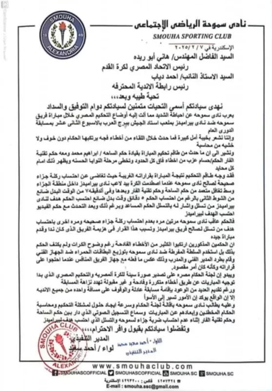 سموحة يهاجم التحكيم ويطالب بإقالة لجنة الحكام بعد خسارته أمام بيراميدز - 1 - سيناء الإخبارية