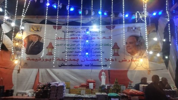 افتتاح معرض "أهلا رمضان" في أبوزنيمة بتخفيضات تصل إلى 30% لتخفيف الأعباء عن المواطنين - 3 - سيناء الإخبارية