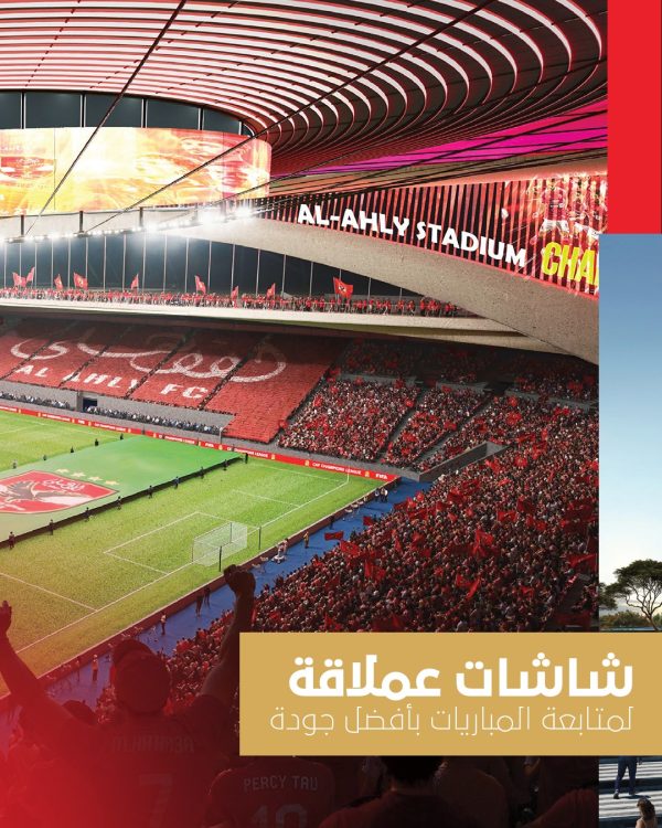 الأهلي يعلن تفاصيل الاستاد الجديد في احتفالية الأقصر.. صور - 3 - سيناء الإخبارية