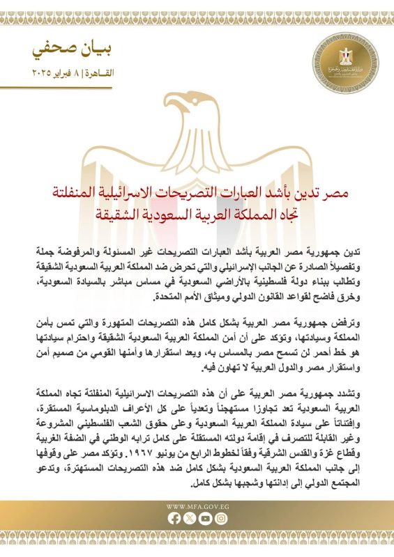 مصر تدين التصريحات الإسرائيلية ضد السعودية وتؤكد رفضها القاطع للمساس بسيادتها - 1 - سيناء الإخبارية