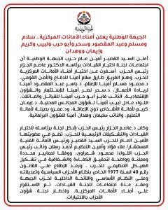 حزب الجبهة الوطنية يعلن تشكيل أمناء الأمانات المركزية - 1 - سيناء الإخبارية