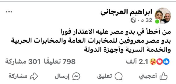 إبراهيم العرجاني يطالب بالاعتذار الفوري عن الإساءة لبدو مصر - 3 - سيناء الإخبارية