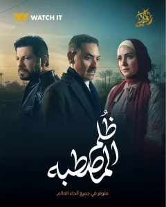 أبطال مسلسل ظلم المصطبة يخوضون رحلة مليئة بالقصص والحكايات في أجواء الأرياف - 7 - سيناء الإخبارية