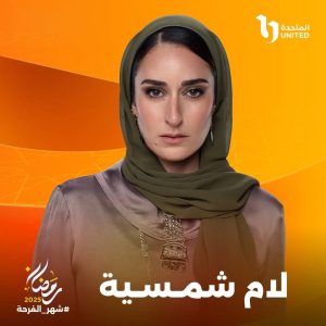 أمينة خليل تشارك في ماراثون الدراما الرمضاني 2025 بمسلسل "لام شمسية" - 3 - سيناء الإخبارية