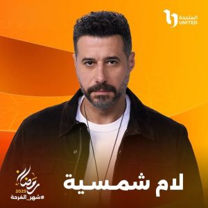 أمينة خليل تشارك في ماراثون الدراما الرمضاني 2025 بمسلسل "لام شمسية" - 1 - سيناء الإخبارية