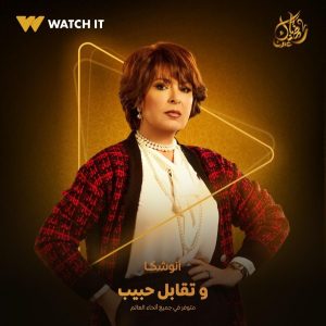 أنوشكا تشارك بموسم دراما رمضان المُقبل 2025 من خلال مسلسل "وتقابل حبيب" - 3 - سيناء الإخبارية