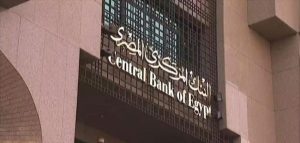 البنك المركزي يعلن مواعيد العمل الرسمية للقطاع المصرفي خلال شهر رمضان - 1 - سيناء الإخبارية