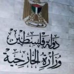 الخارجية الفلسطينية تدين التصريحات الإسرائيلية العنصرية المعادية للسلام - 11 - سيناء الإخبارية
