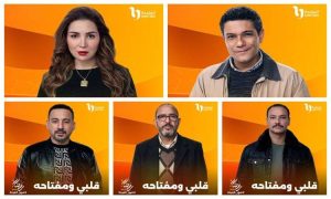 "قلبي ومفتاحه" متاح على منصة Watch It بعد عرضه في رمضان 2025 - 3 - سيناء الإخبارية