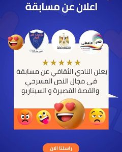 النادي الثقافي بمركز شباب 6 أكتوبر بالعريش يعلن عن مسابقة إبداعية كبرى - 1 - سيناء الإخبارية