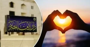 بالتزامن مع قرب الاحتفال بعيد الحب 2025..دار الافتاء تجيب علي سؤال هل الحب حرام في كل الأحوال ؟ - 1 - سيناء الإخبارية
