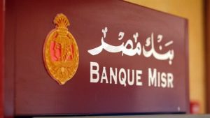 بنك مصر يساهم في توزيع أكثر من 30 ألف غطاء في حملة " دفا الشتا " بالمحافظات - 1 - سيناء الإخبارية