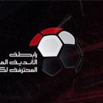 رابطة الأندية تجدد تمسكها بتطبيق الهبوط : لا تهاون في مبدأ تكافؤ الفرص - 3 - سيناء الإخبارية