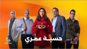 رانيا فريد شوقي تشارك كضيفة شرف ضمن أحداث مسلسل حسبة عمري - 1 - سيناء الإخبارية