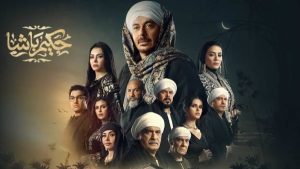 سهر الصايغ تخوض تجربة جديدة فى مسلسل حكيم باشا برمضان 2025 - 1 - سيناء الإخبارية