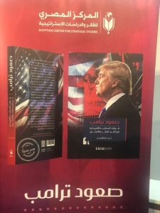 غدا الإثنين..حفل توقيع كتاب "صعود ترامب: تحولات السياسة الأمريكية في القرن الواحد والعشرين" - 1 - سيناء الإخبارية