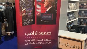 غدا الإثنين..حفل توقيع كتاب "صعود ترامب: تحولات السياسة الأمريكية في القرن الواحد والعشرين" - 3 - سيناء الإخبارية