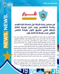 غزل المحلة يُعلن إقالة شوقي غريب وجهازه المعاون من تدريب الفريق - 1 - سيناء الإخبارية