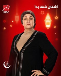 قناة mbc مصر تكشف عن البوسترات الدعائية لأبطال مسلسل "أشغال شقة جدا" - 7 - سيناء الإخبارية