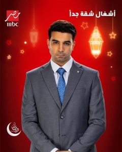 قناة mbc مصر تكشف عن البوسترات الدعائية لأبطال مسلسل "أشغال شقة جدا" - 15 - سيناء الإخبارية