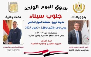 محافظ جنوب سيناء يوجه بتوسيع تنظيم سوق اليوم الواحد بمدن المحافظة - 1 - سيناء الإخبارية